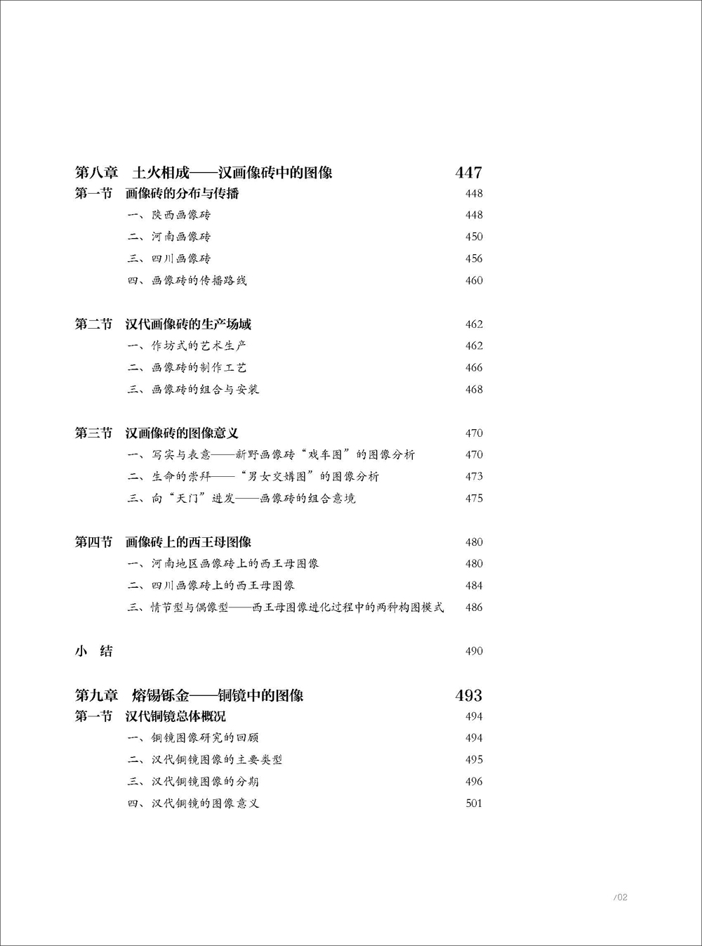 秦汉卷下-目录_页面_2.jpg