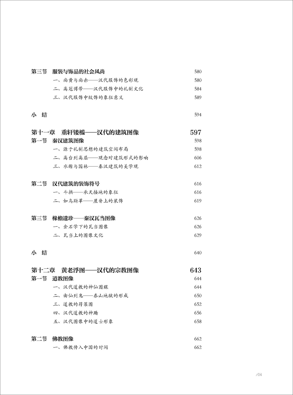 秦汉卷下-目录_页面_4.jpg