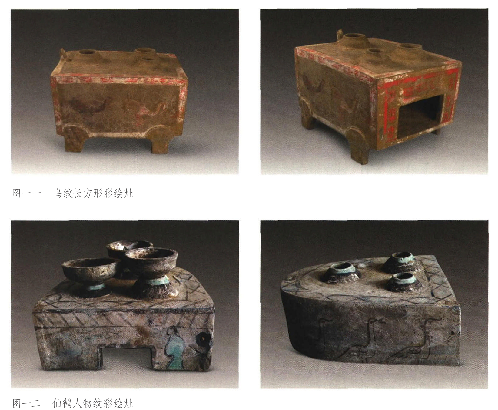 学术研究#王天艺：陕西延安出土的汉代陶灶-北京大学汉画研究所