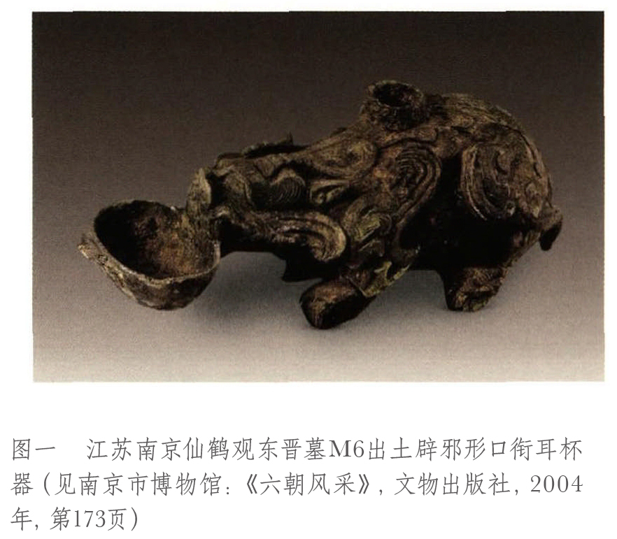 学术研究#葛彦：出土东汉魏晋时期口衔耳杯器考察-北京大学汉画研究所